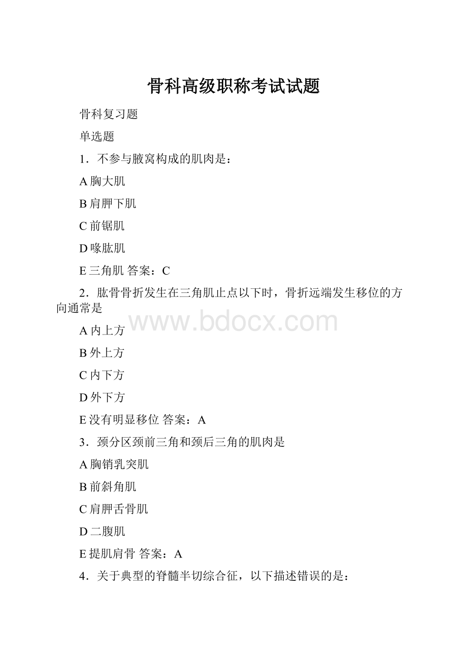 骨科高级职称考试试题.docx