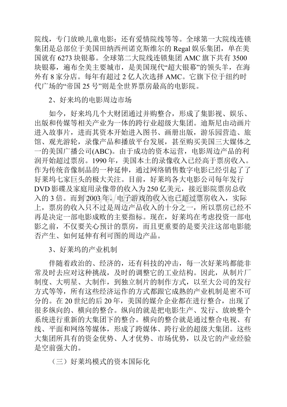 好莱坞模式及其对中国电影产业的启示.docx_第3页