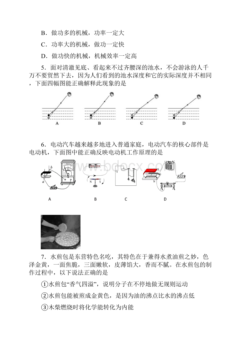 精校山东省东营市中考物理试题word版含答案.docx_第3页