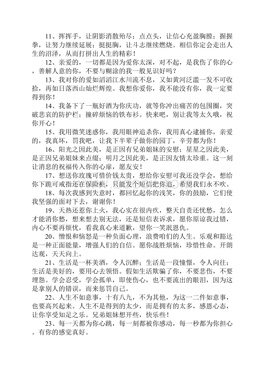 女朋友不开心安慰的话文档格式.docx_第2页