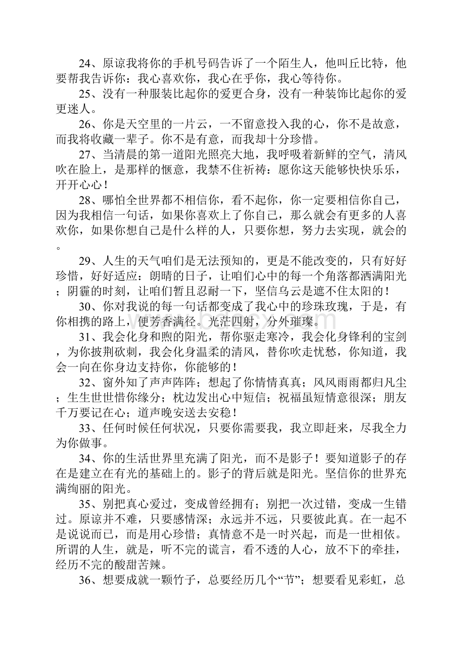 女朋友不开心安慰的话文档格式.docx_第3页