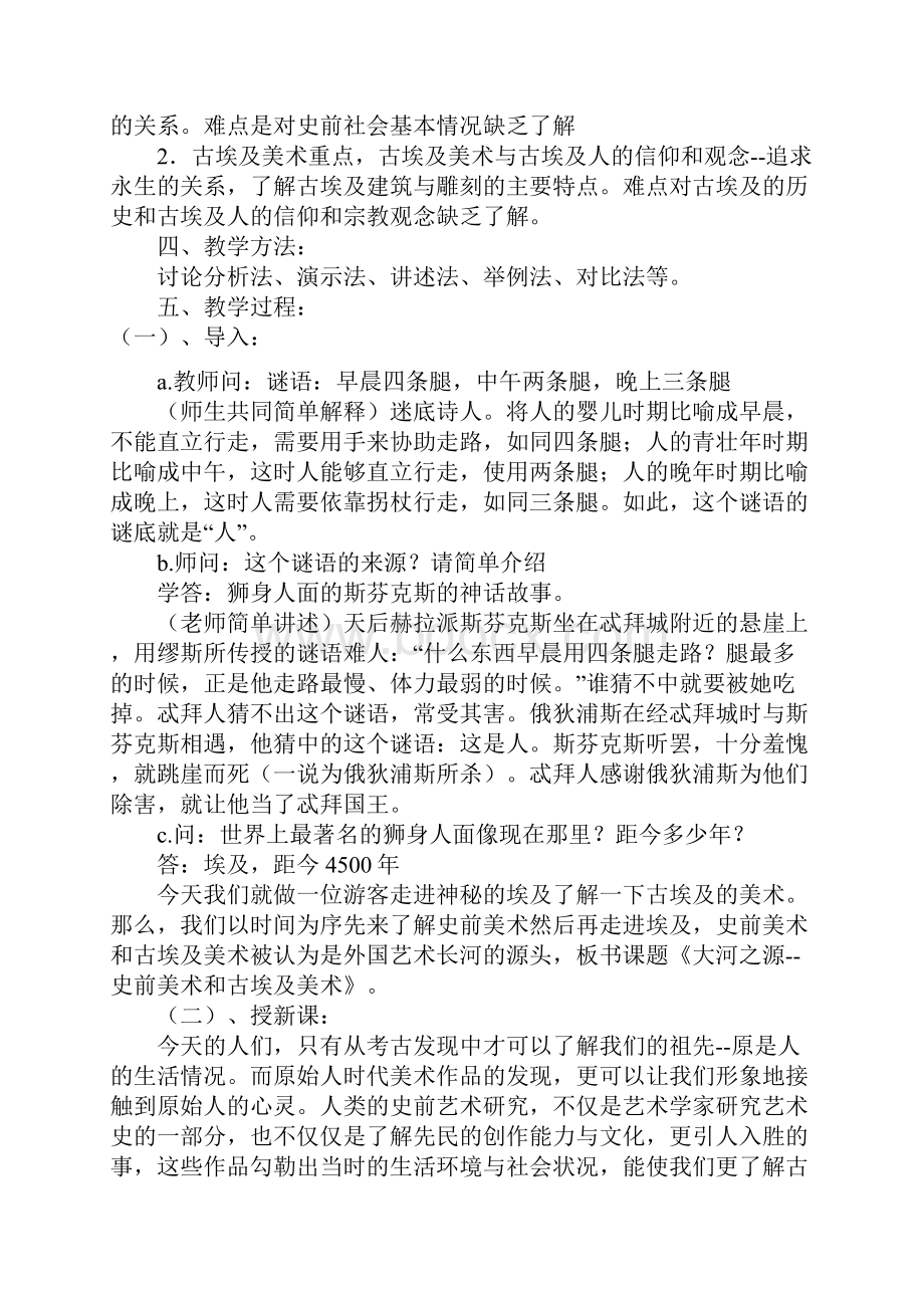 第一课 大河之源史前美术和古埃及美术Word格式.docx_第2页