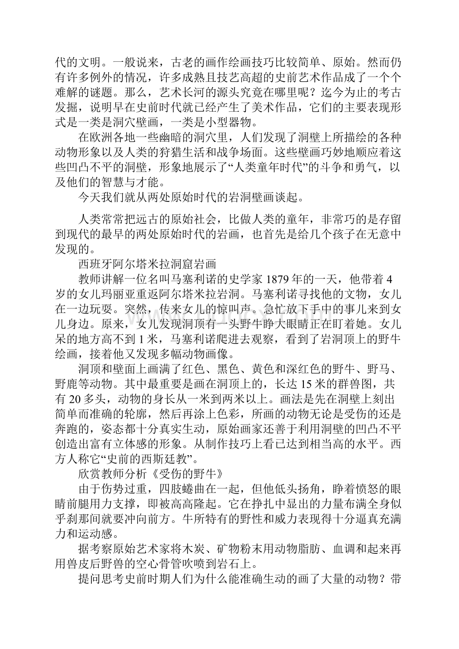 第一课 大河之源史前美术和古埃及美术Word格式.docx_第3页