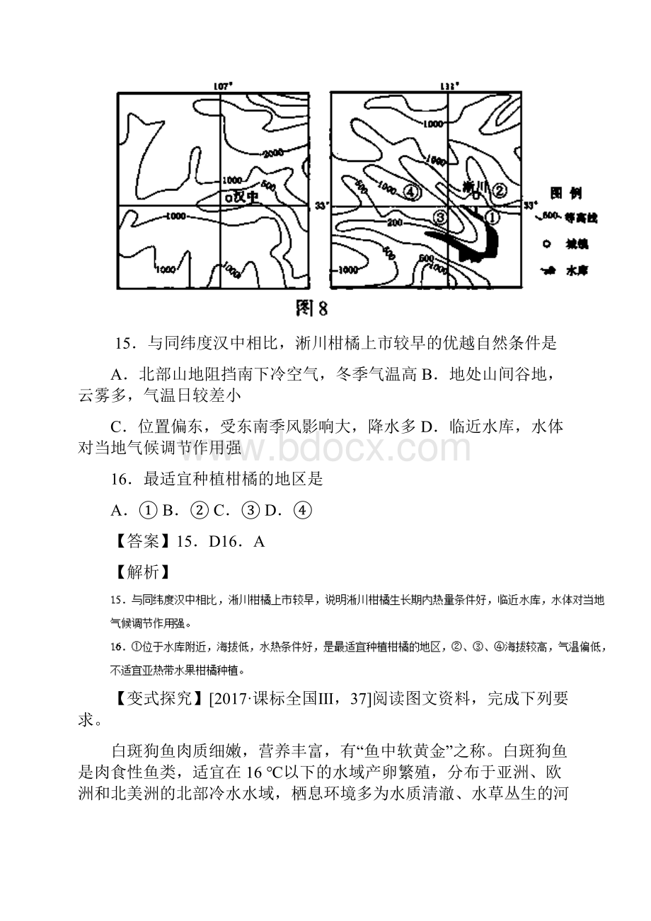 专题07 农业区位与区域农业的可持续发展命题猜想高考地理命题猜想与仿真押题Word下载.docx_第3页