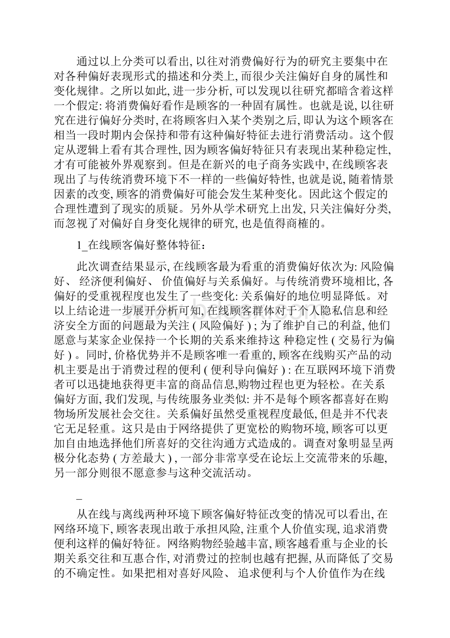 电子商务环境下顾客购物偏好及推荐策略研究.docx_第3页