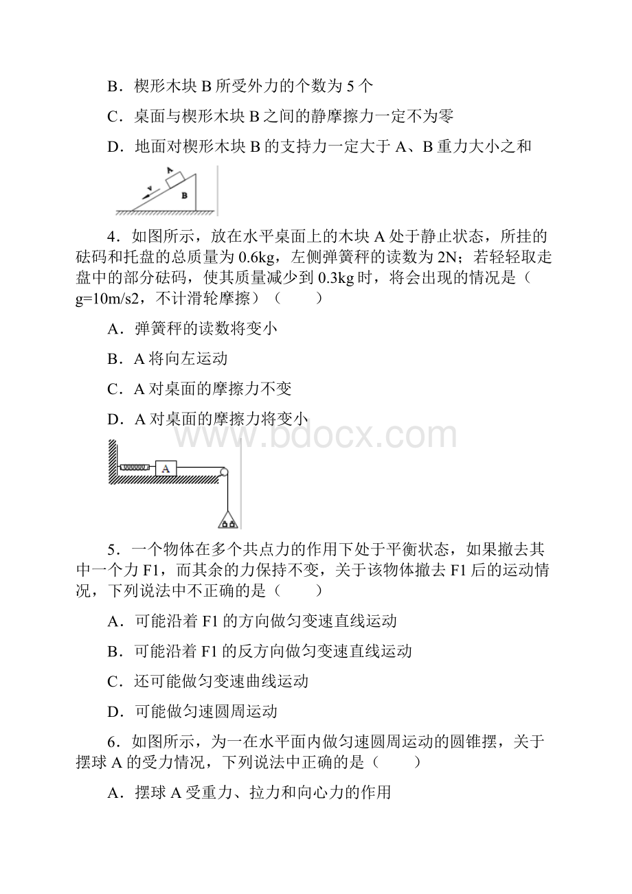 广东高一物理下学期期末测试题.docx_第2页