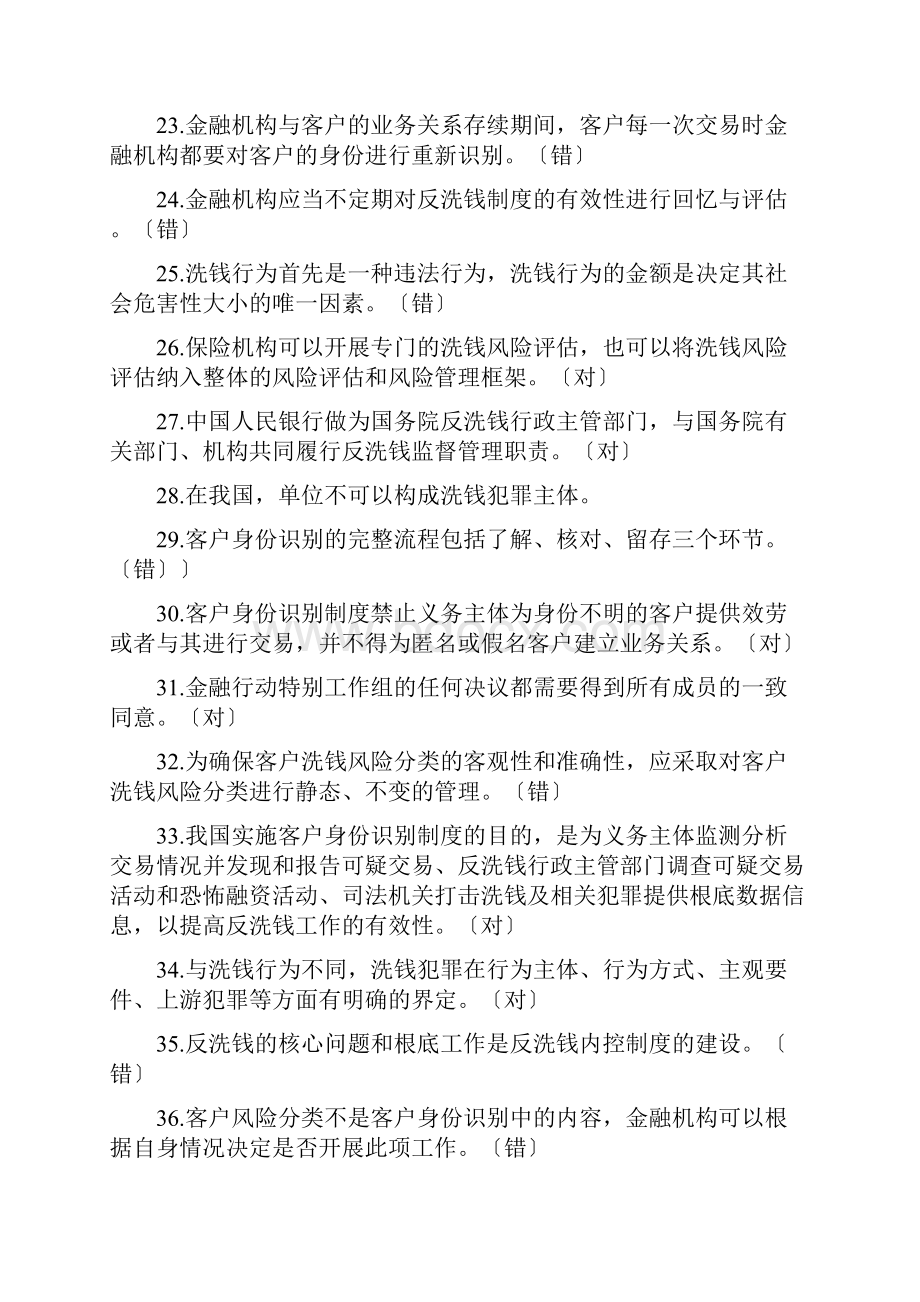 反洗钱考试试题库及答案Word格式文档下载.docx_第3页