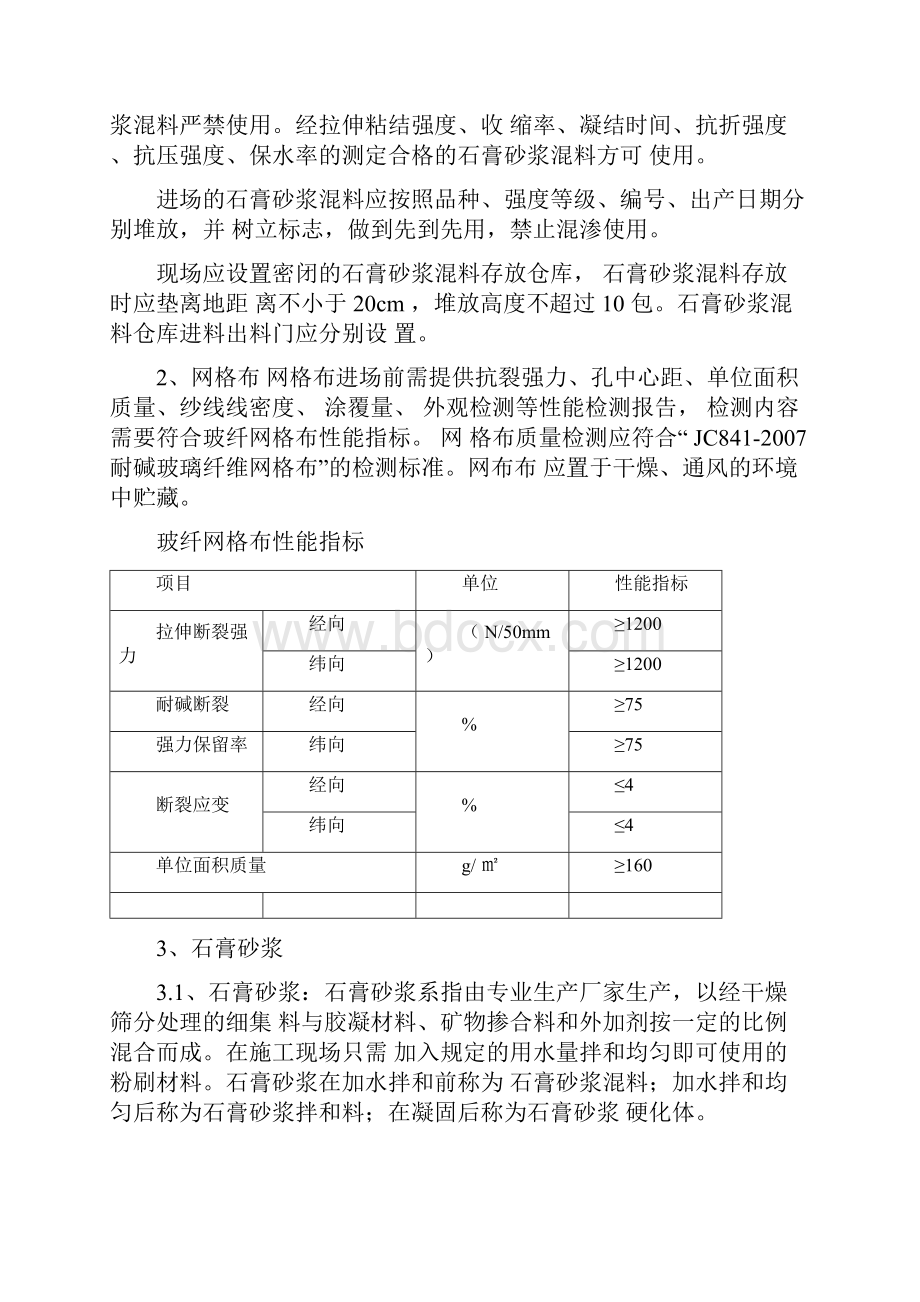 石膏砂浆抹灰工程技术标准规定.docx_第2页