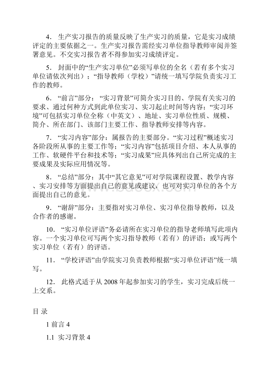 机械电子与信息工程系实习报告格式1.docx_第2页