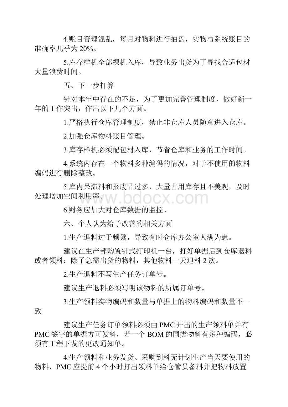 仓库员工年终工作总结五篇合集.docx_第2页