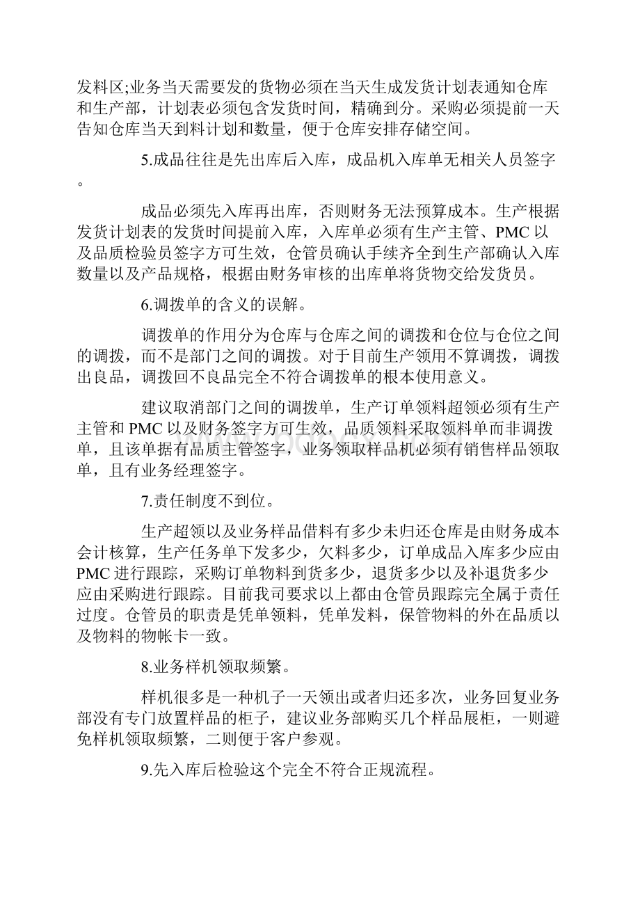 仓库员工年终工作总结五篇合集.docx_第3页