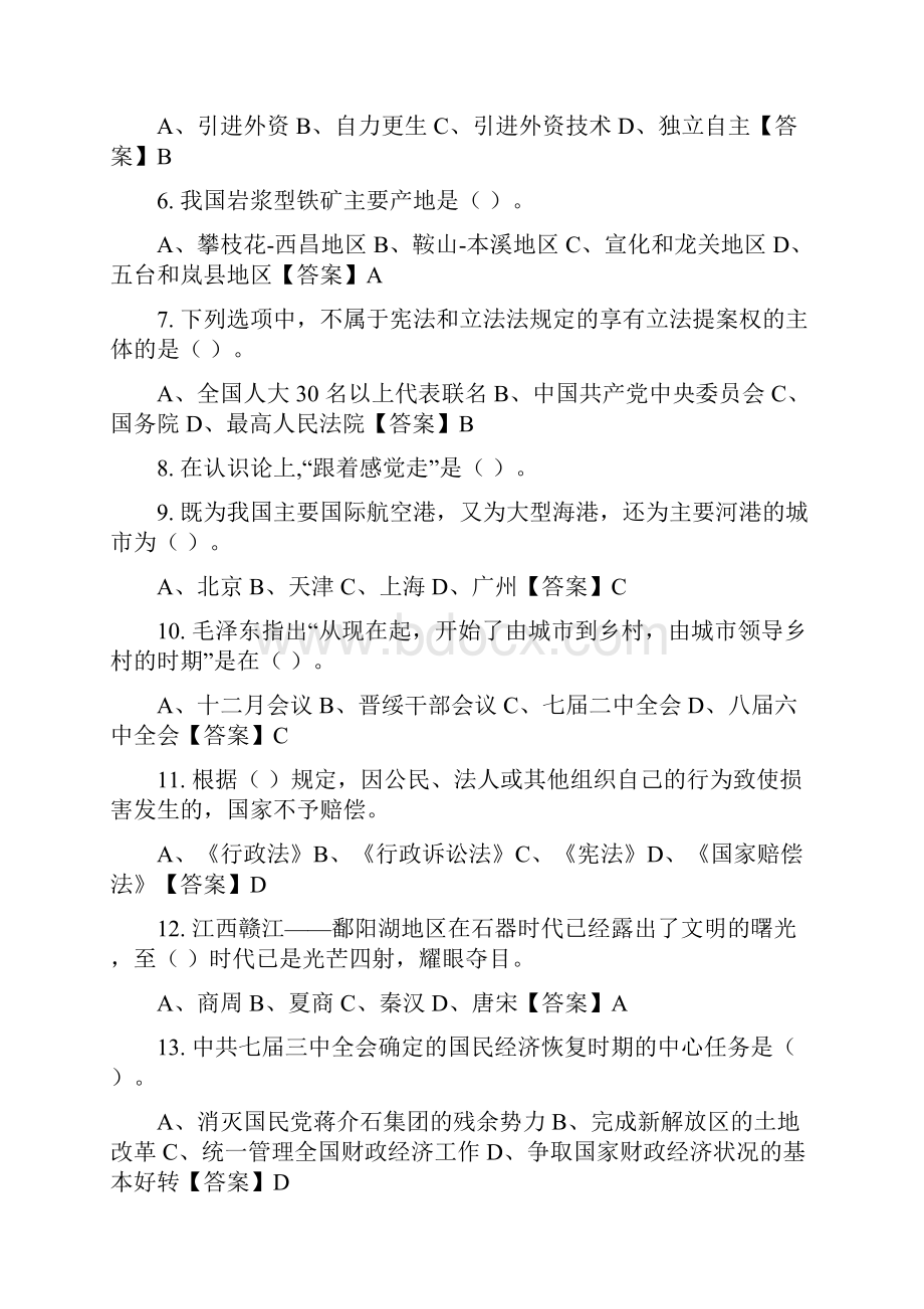 江西省新余市《综合基础知识》事业单位考试最新版.docx_第2页