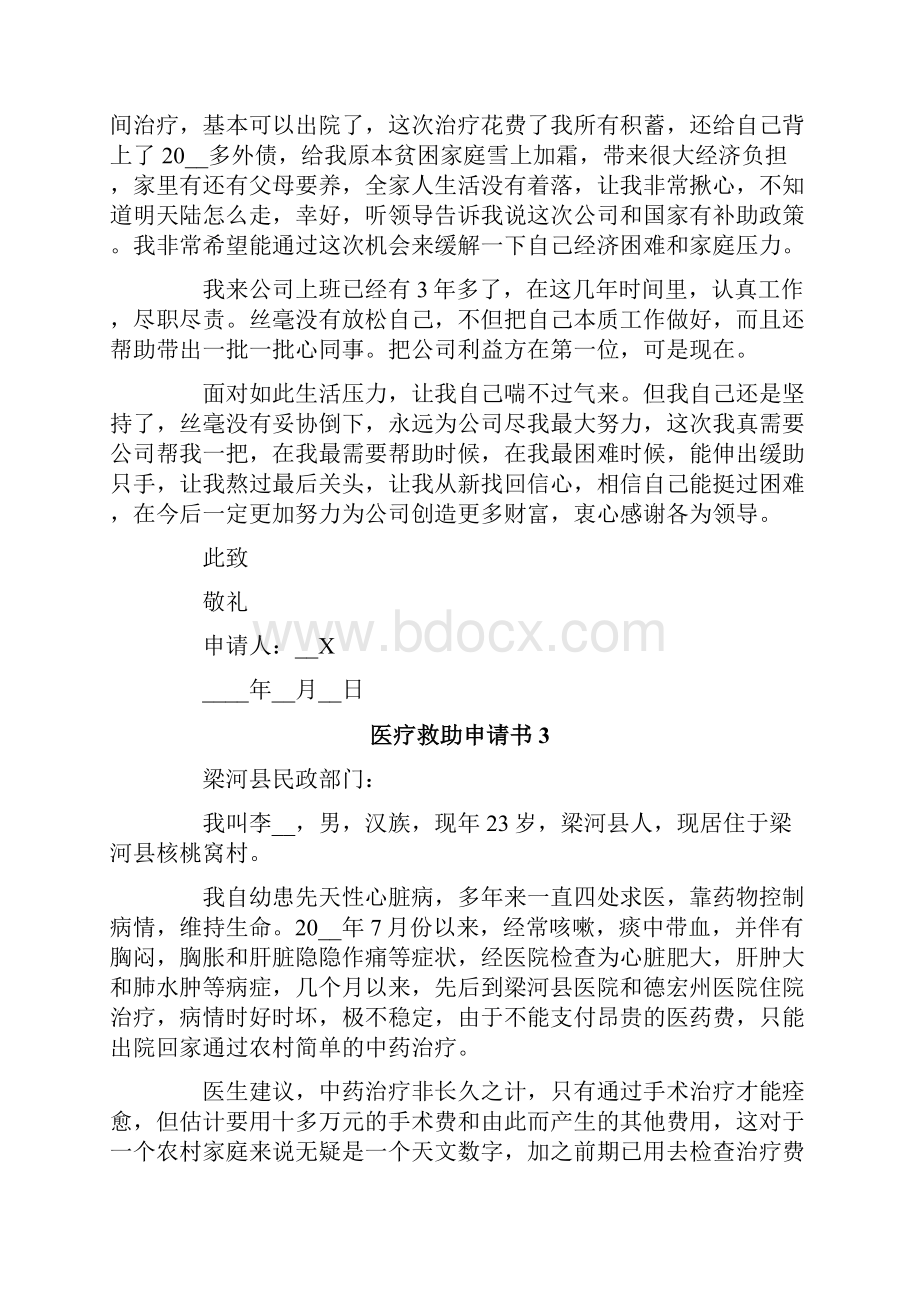 医疗救助申请书15篇Word文档下载推荐.docx_第2页