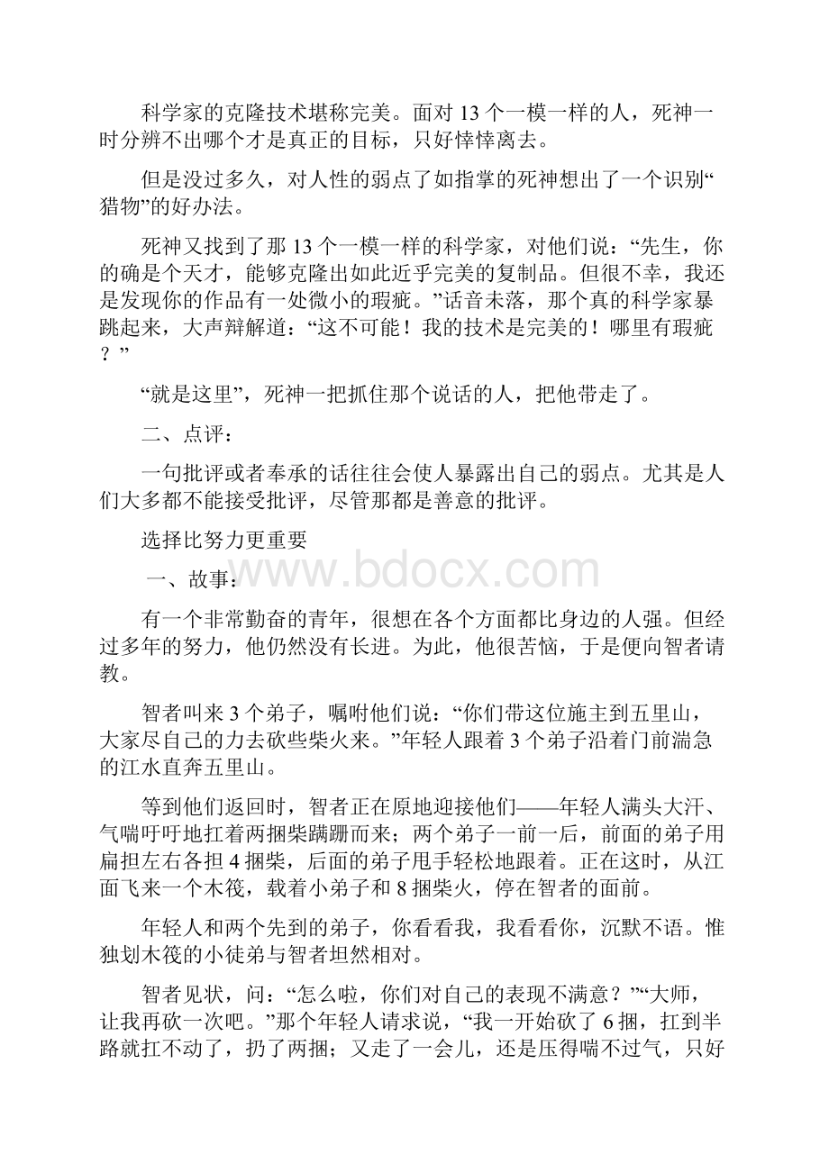 进公务员面试必看哲理小故事.docx_第2页