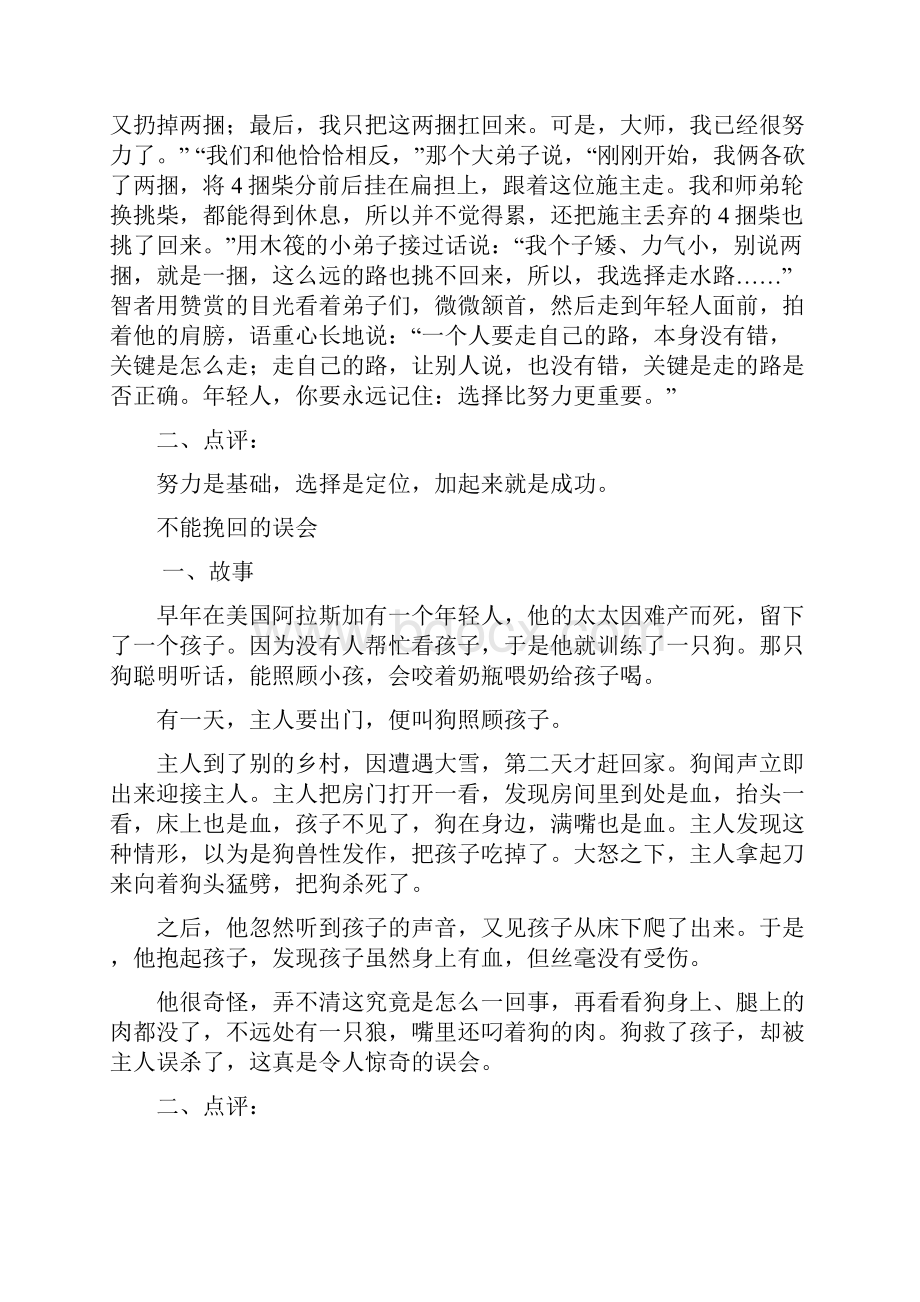 进公务员面试必看哲理小故事Word文件下载.docx_第3页