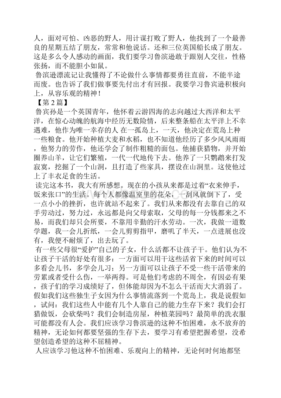 《鲁滨逊漂流记》读后感600字.docx_第2页