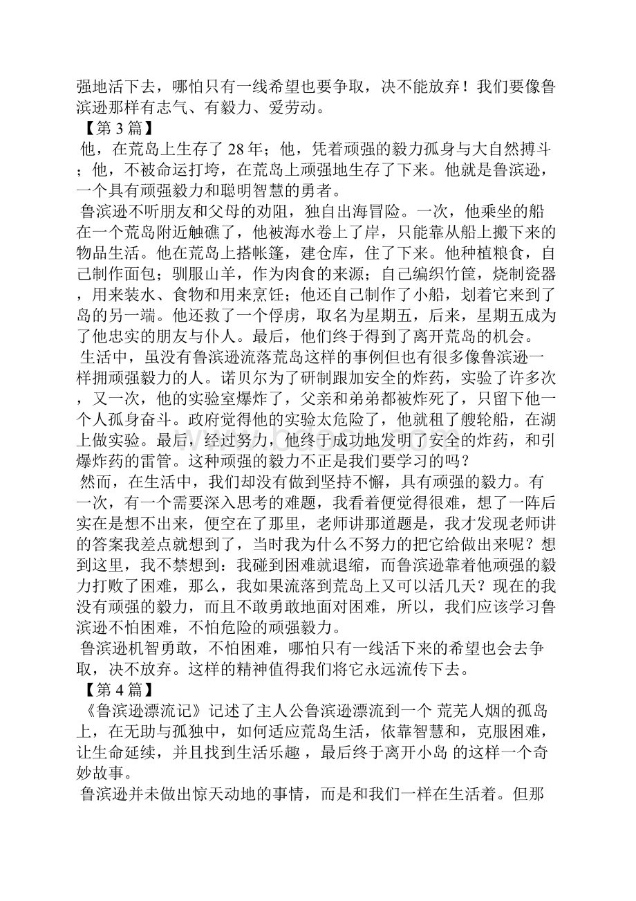 《鲁滨逊漂流记》读后感600字.docx_第3页