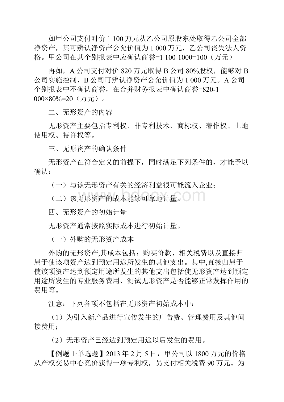 注册会计师 第六章无形资产完整版讲义.docx_第2页