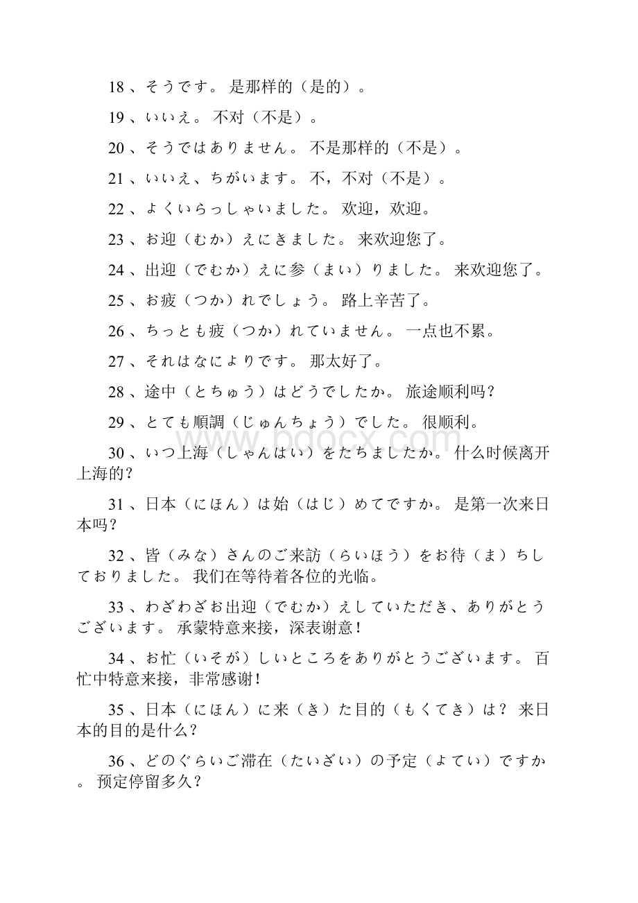 10本语.docx_第2页