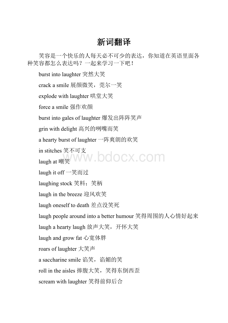 新词翻译Word下载.docx_第1页