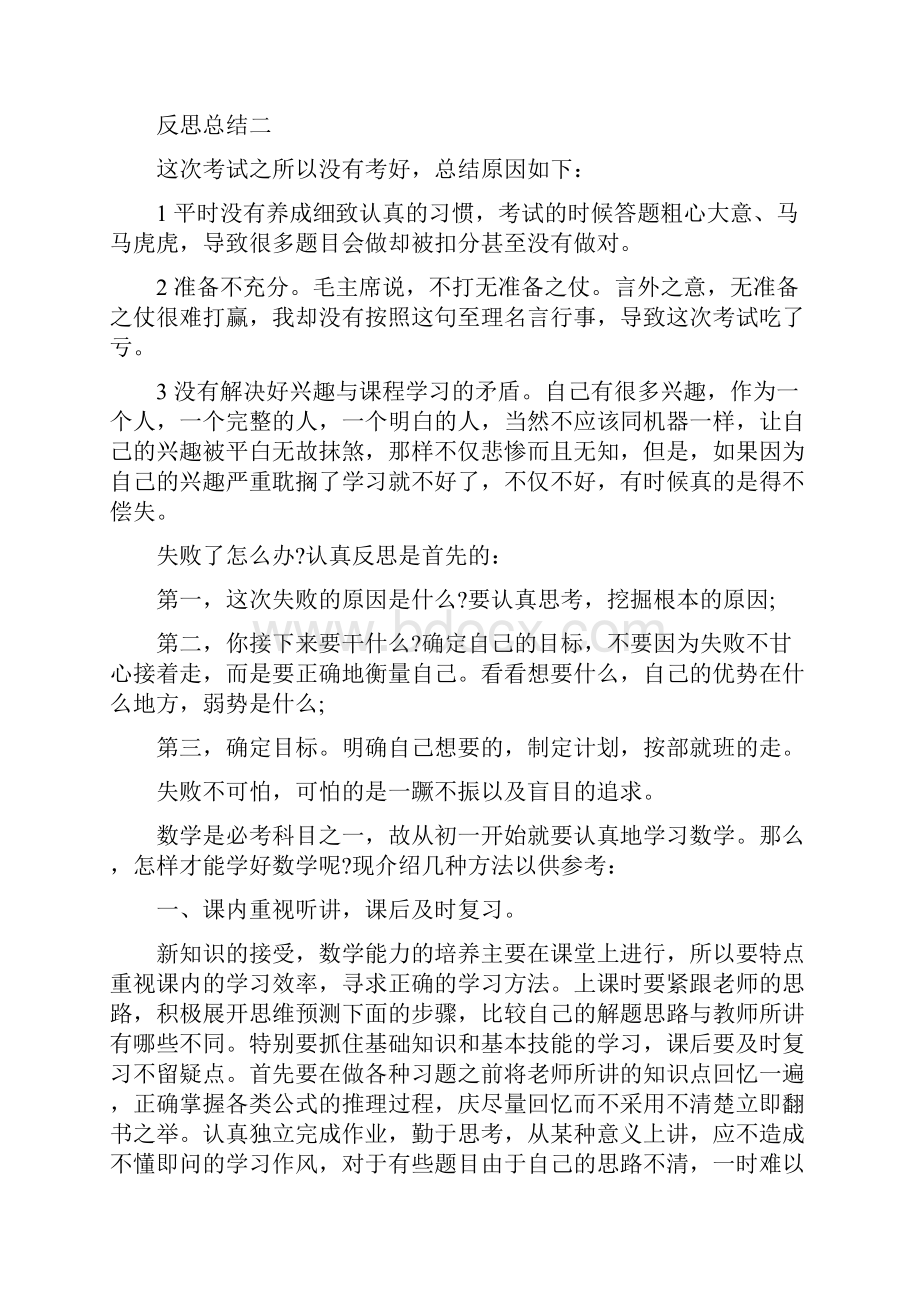 学生期中考试后期反思总结5篇.docx_第2页