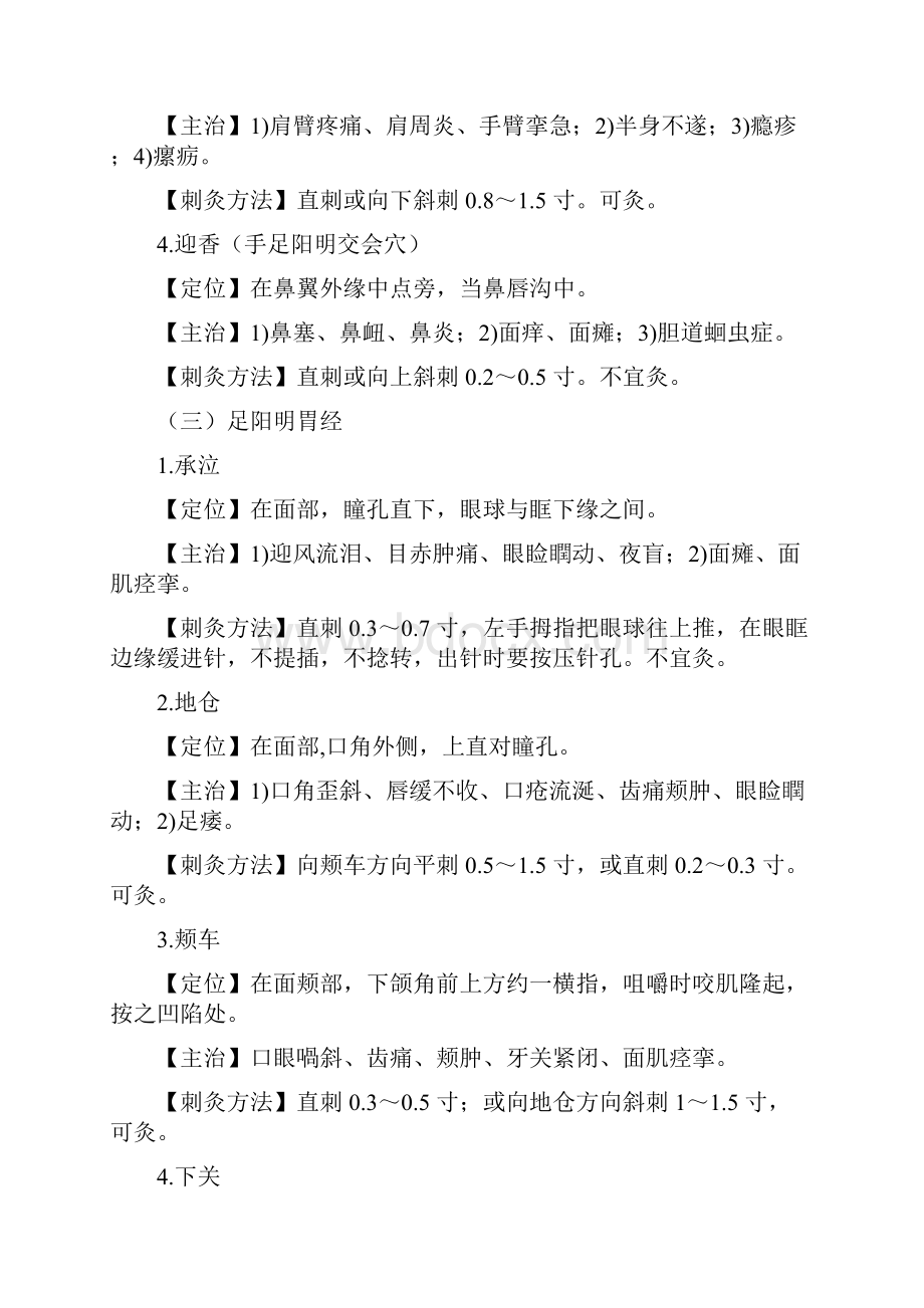 针灸穴位和功能大全.docx_第3页