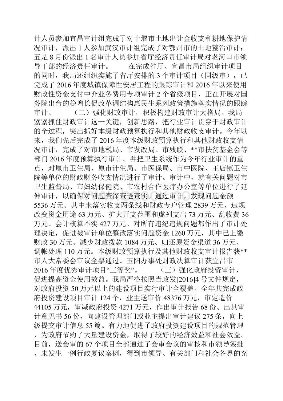 审计工作总结及审计工作思路.docx_第2页