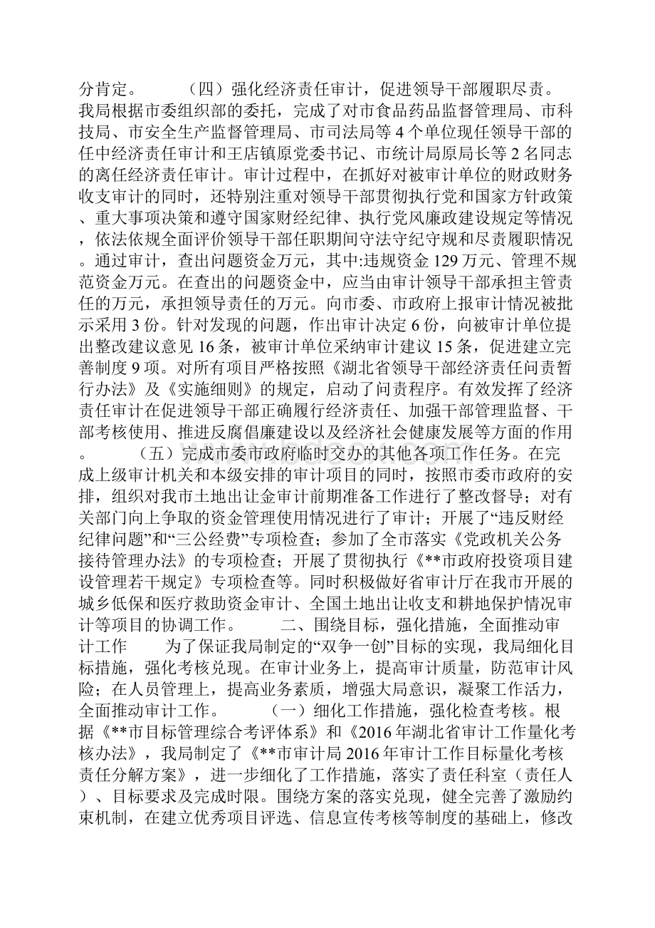 审计工作总结及审计工作思路.docx_第3页