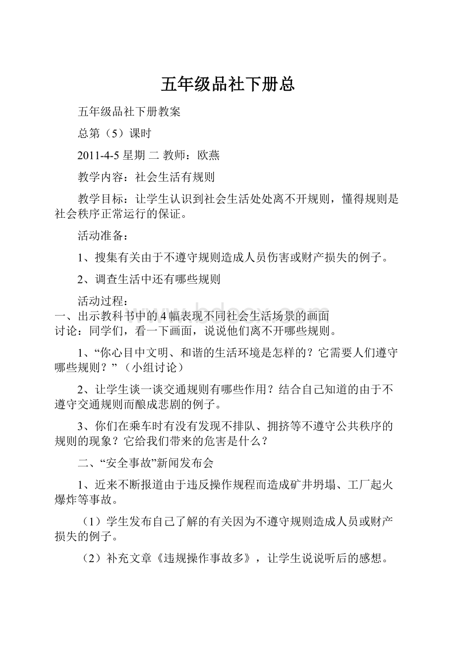 五年级品社下册总.docx_第1页