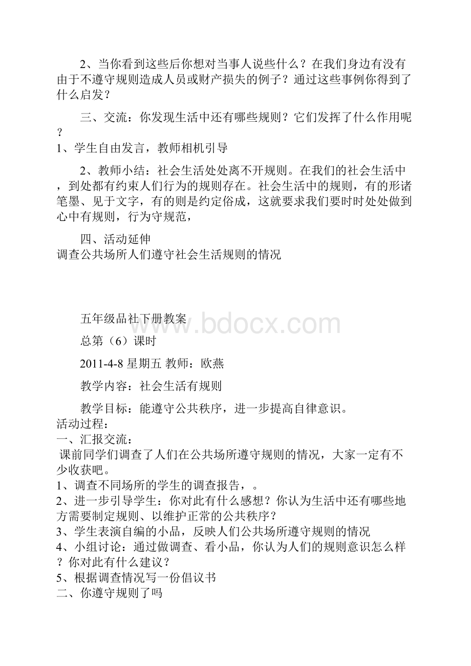 五年级品社下册总.docx_第2页