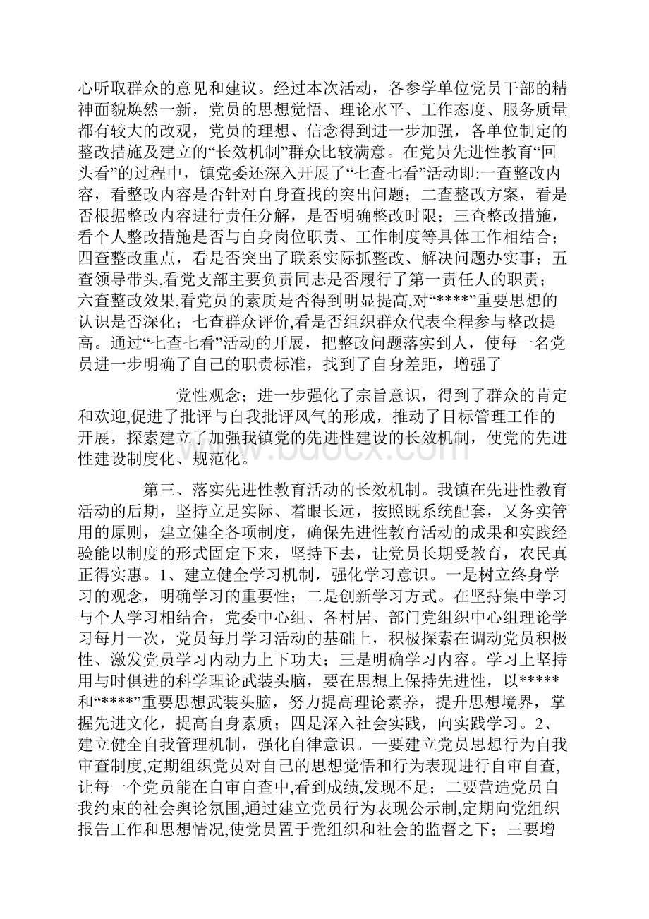 乡镇年度组织工作总结Word文档下载推荐.docx_第3页