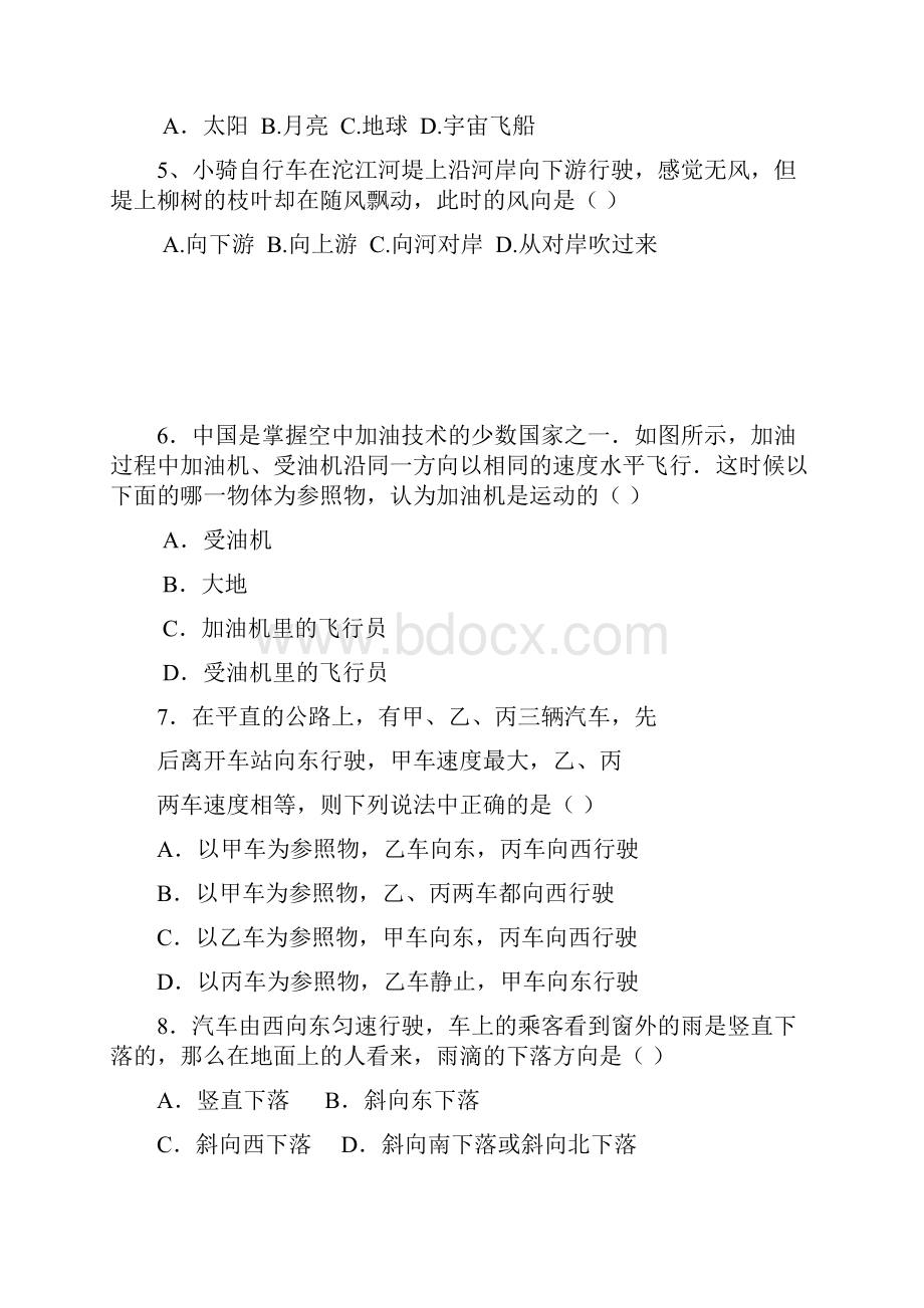 十二章 运动和力导学案文档格式.docx_第3页