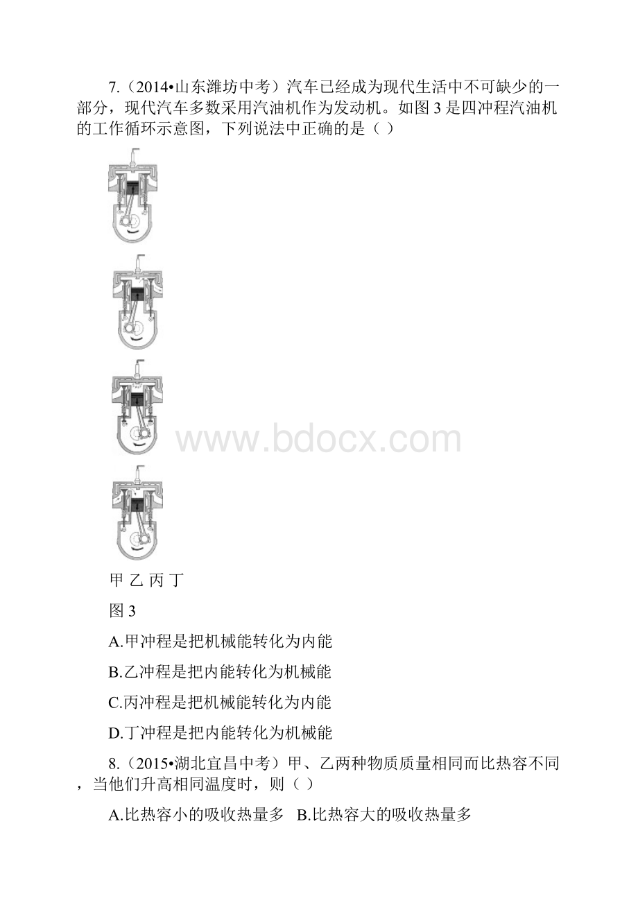 九年级物理上期中检测题及答案解析Word文档格式.docx_第3页