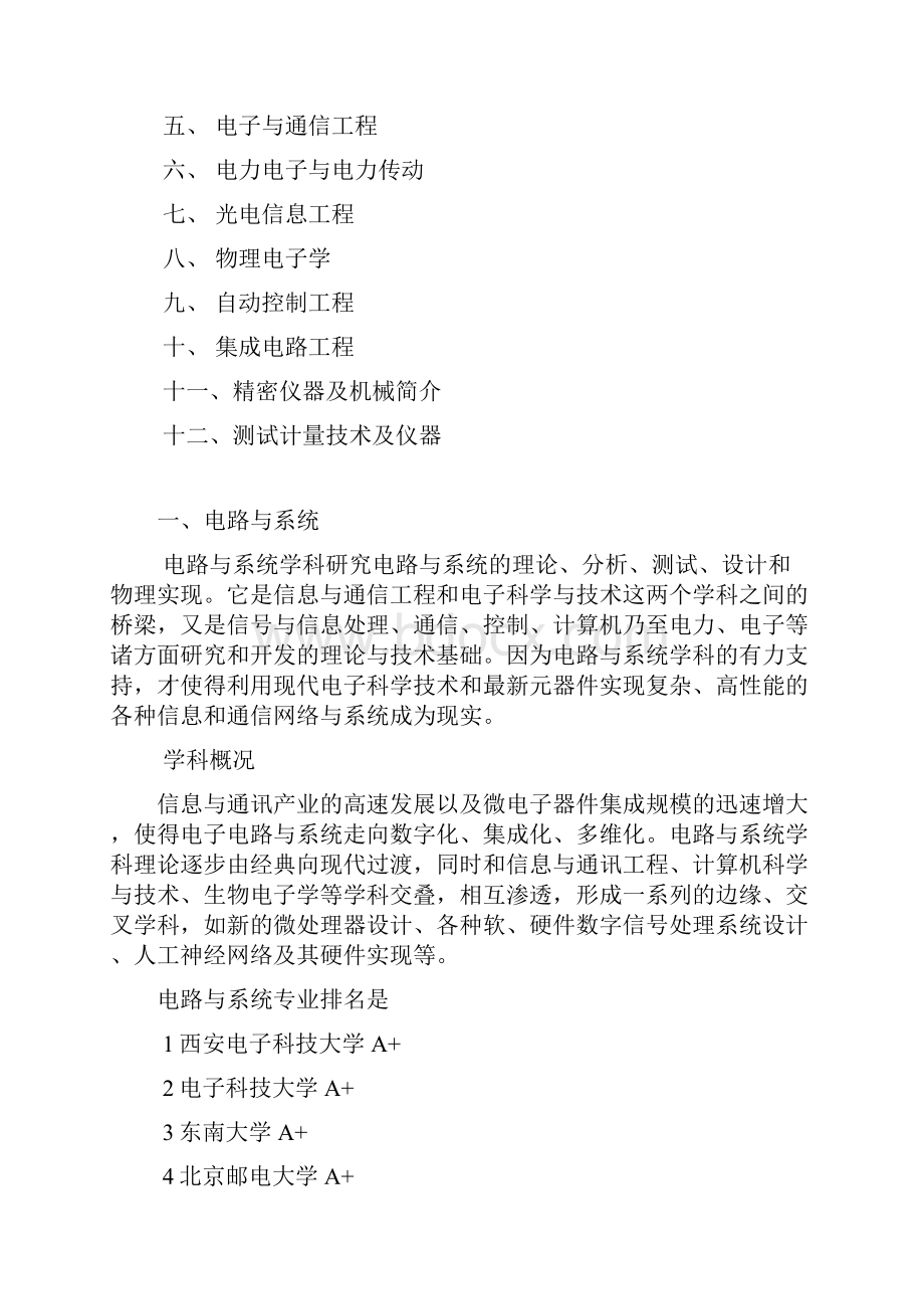 电子信息工程专业考研方向排名.docx_第2页