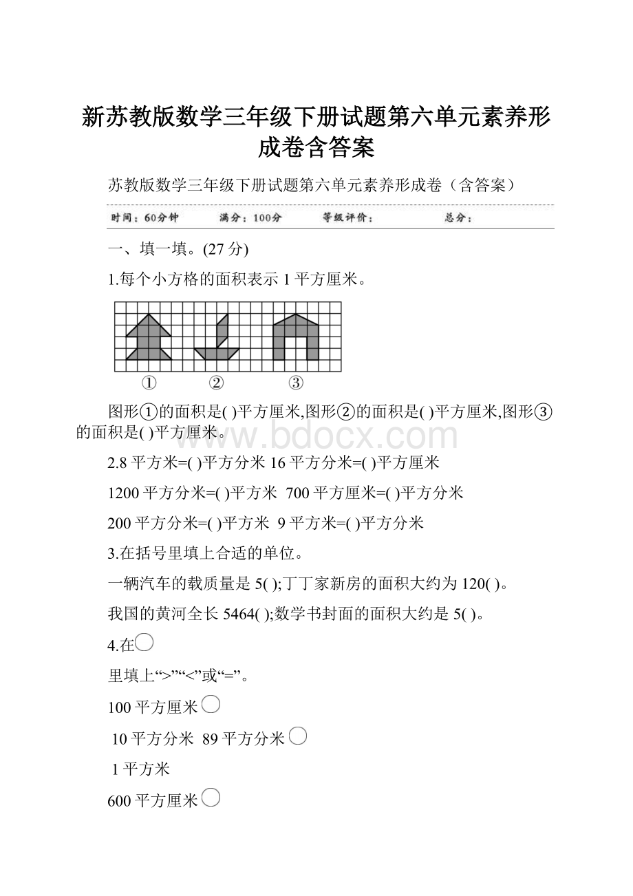 新苏教版数学三年级下册试题第六单元素养形成卷含答案Word格式.docx_第1页