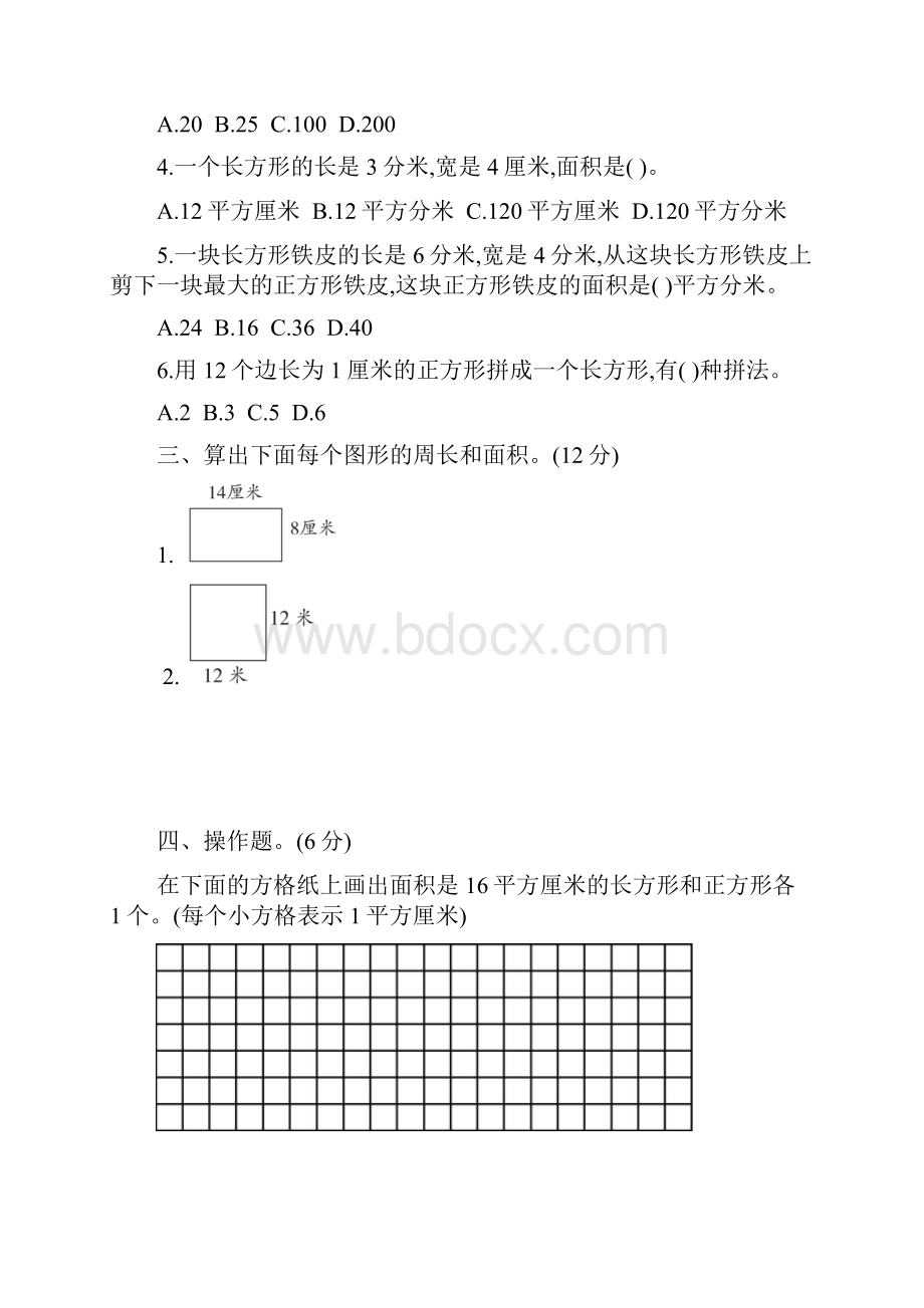 新苏教版数学三年级下册试题第六单元素养形成卷含答案Word格式.docx_第3页