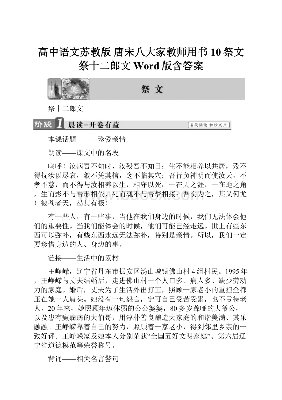 高中语文苏教版 唐宋八大家教师用书10祭文 祭十二郎文 Word版含答案.docx_第1页