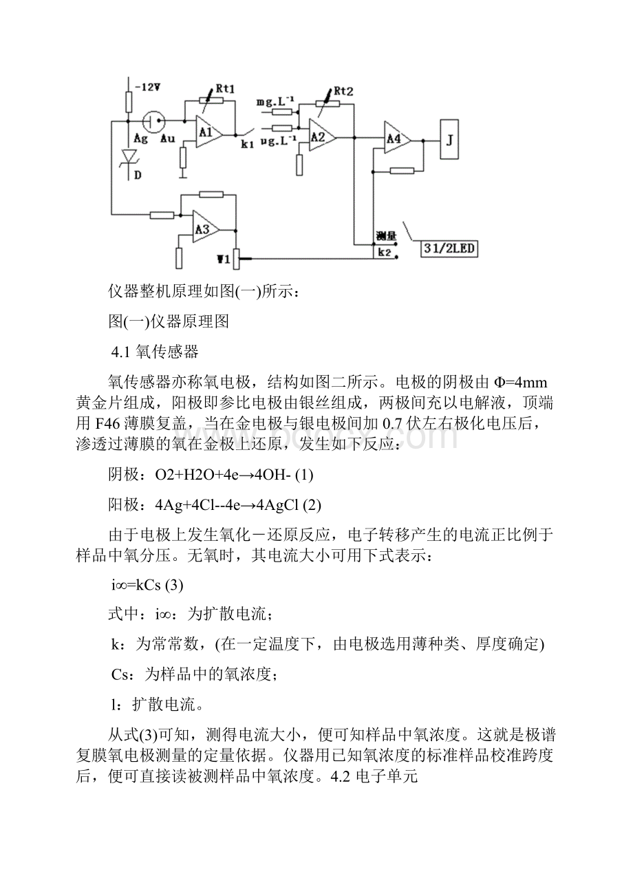 SJG203A使用说明书.docx_第3页