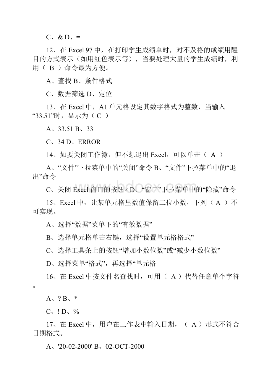 计算机应用基础辅导资料及答案.docx_第3页