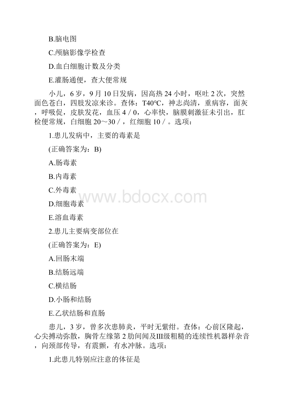 儿科学试题答案.docx_第3页