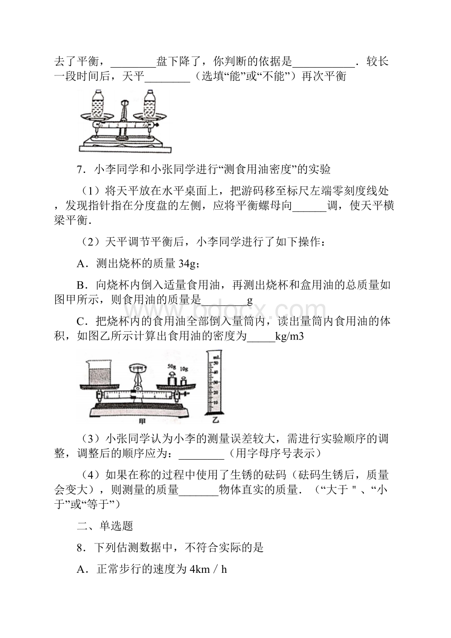 市级联考河南省郑州市学年八年级上学期期末考试物理试题.docx_第3页