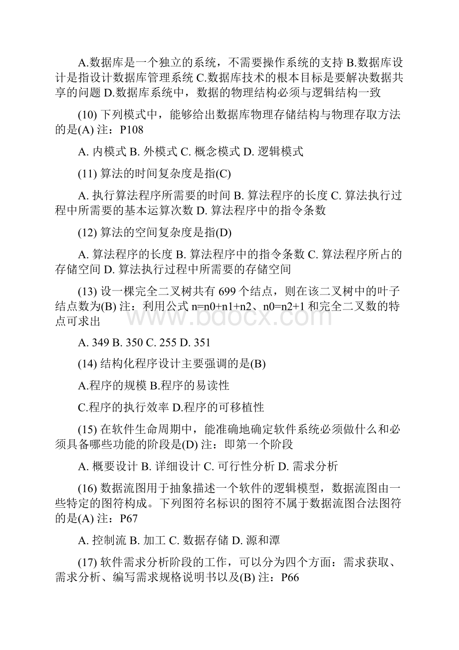 计算机二级相关问题解答.docx_第2页