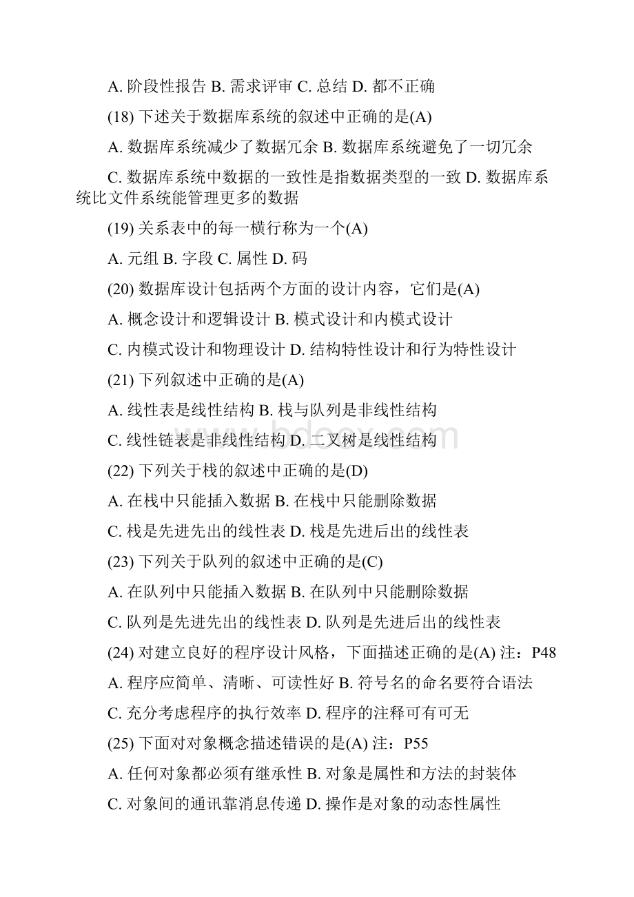 计算机二级相关问题解答.docx_第3页