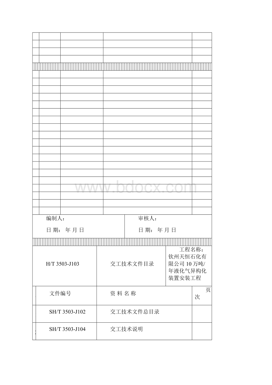 SH3503交工资料全册.docx_第3页