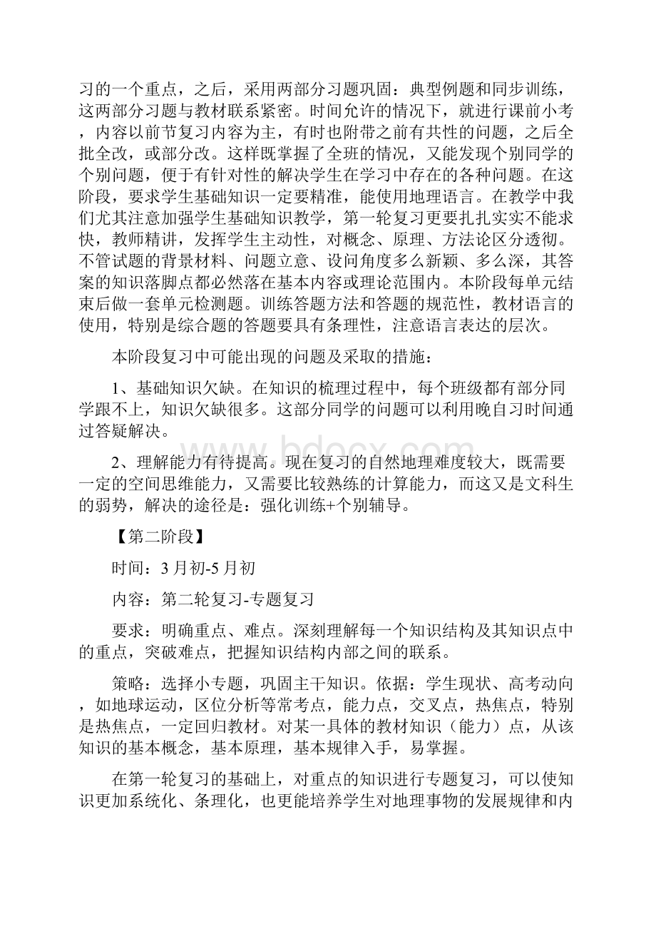 高三地理复习工作总结精选doc.docx_第2页