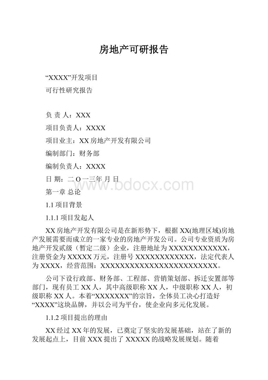 房地产可研报告.docx_第1页