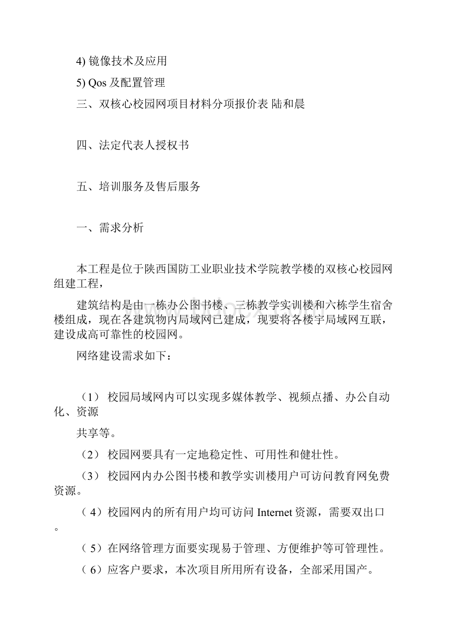 校园网无线网络投标书Word文档下载推荐.docx_第3页