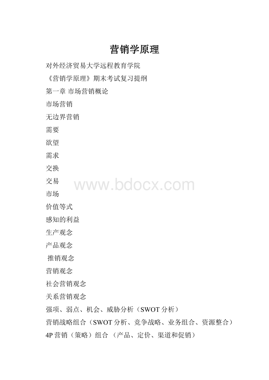 营销学原理.docx_第1页