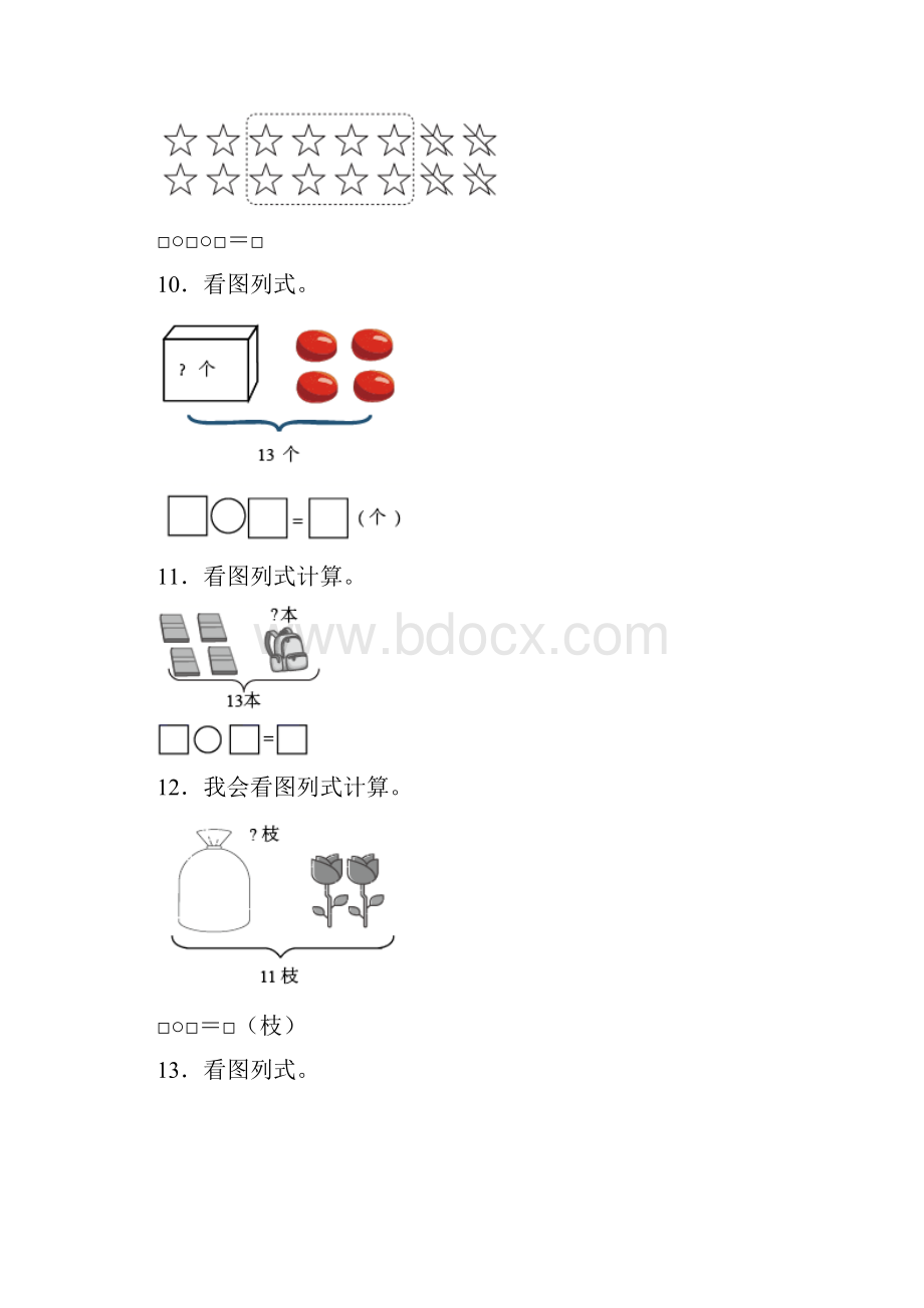 人教版一年级下册数学看图列式计算专题训练.docx_第3页