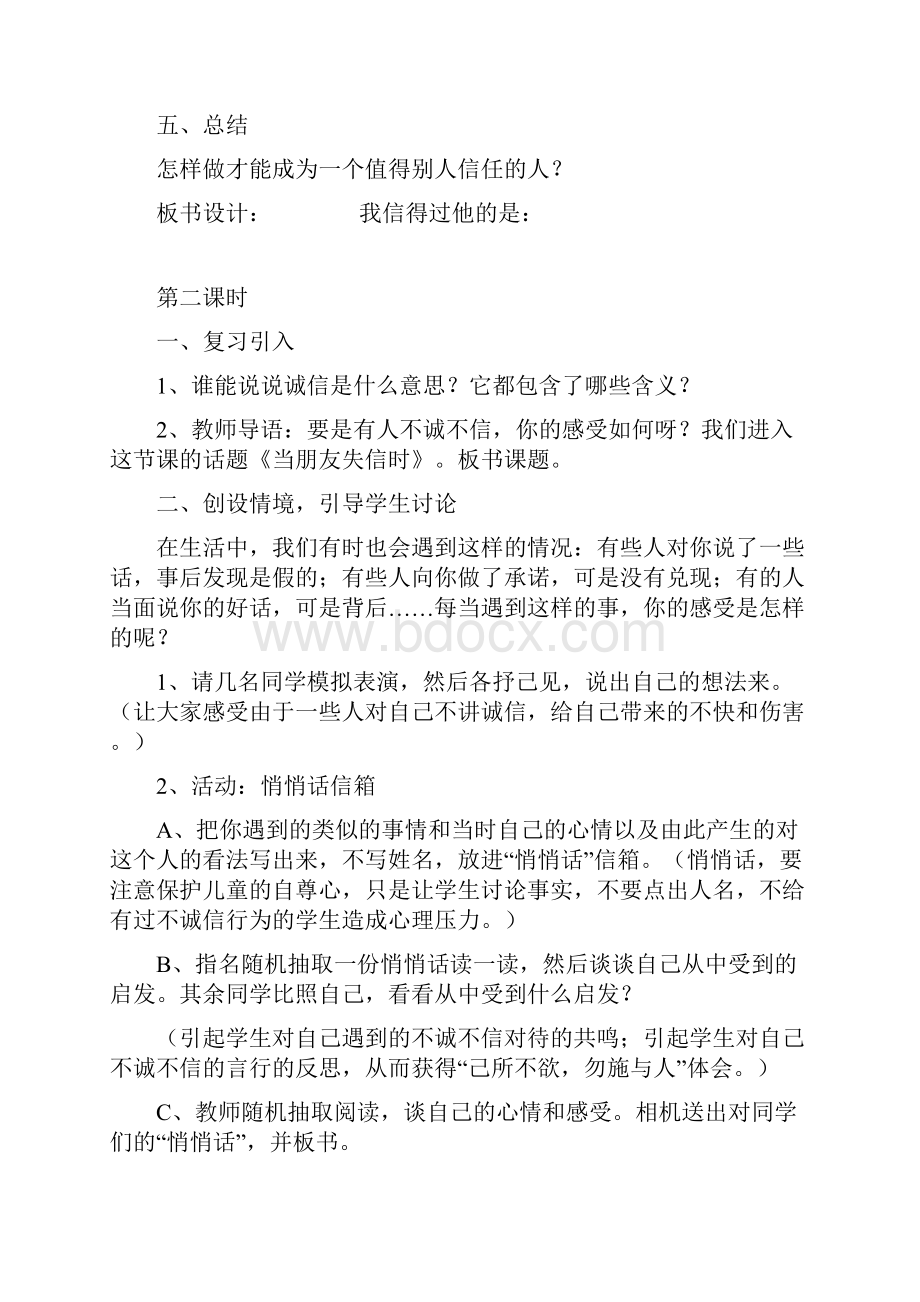 人教版五年级品德与社会上册教案.docx_第3页